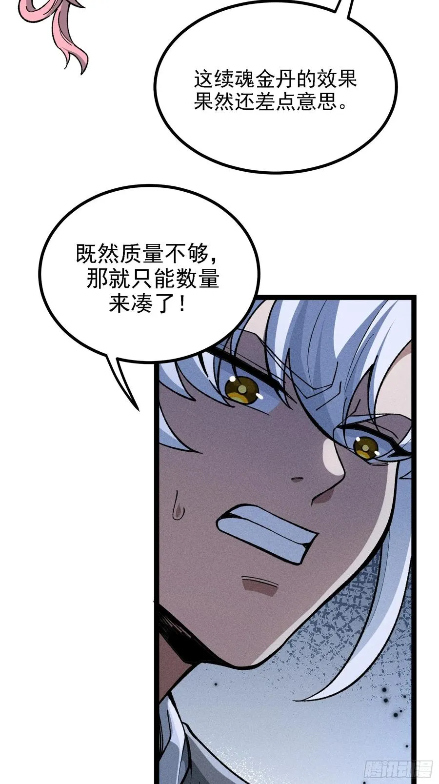 老祖炼药，家主试水 第38页