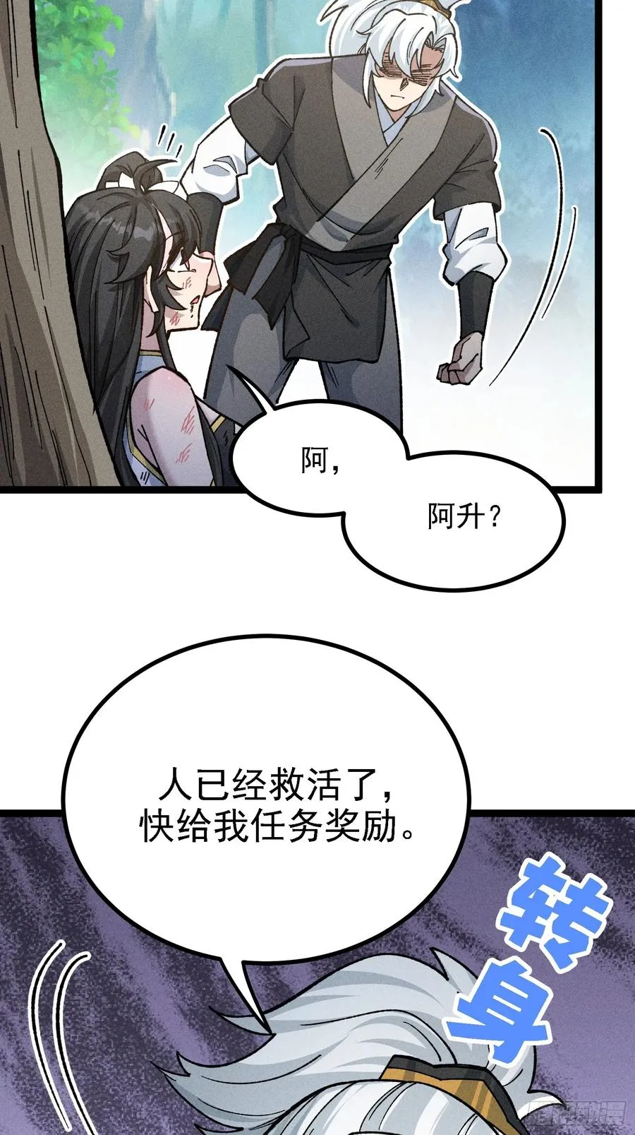 老祖炼药，家主试水 第45页