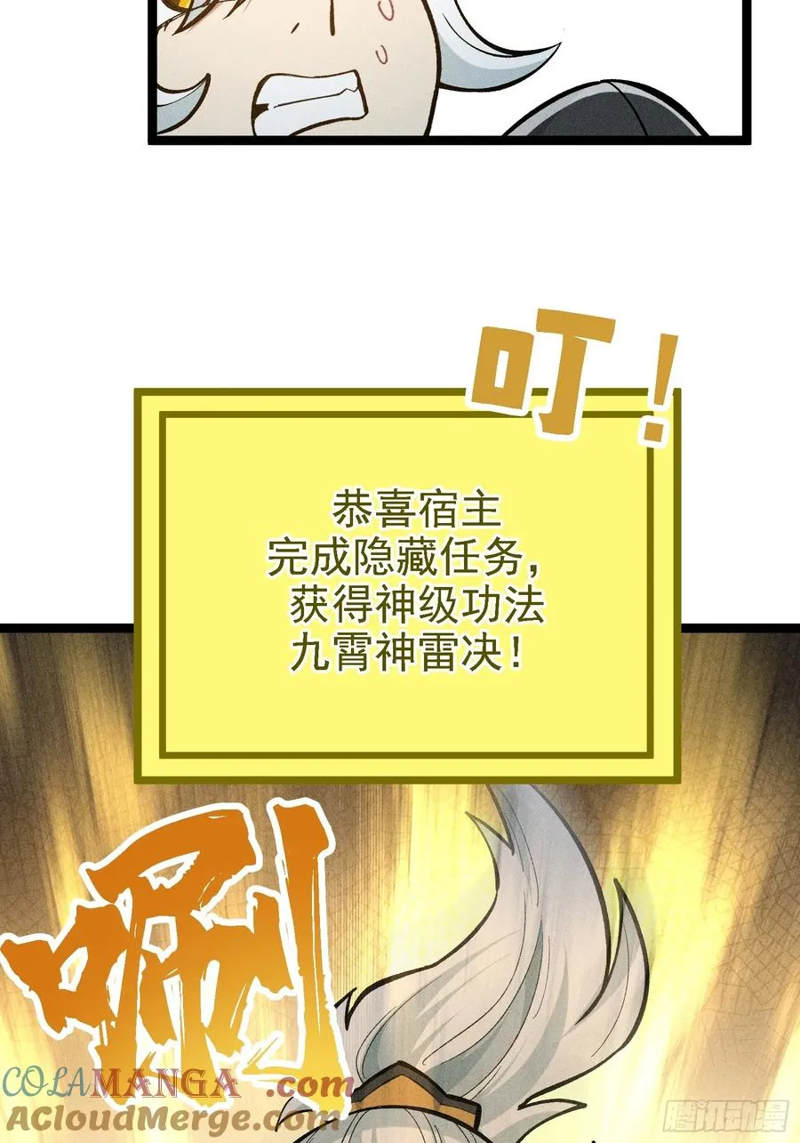 老祖炼药，家主试水 第49页