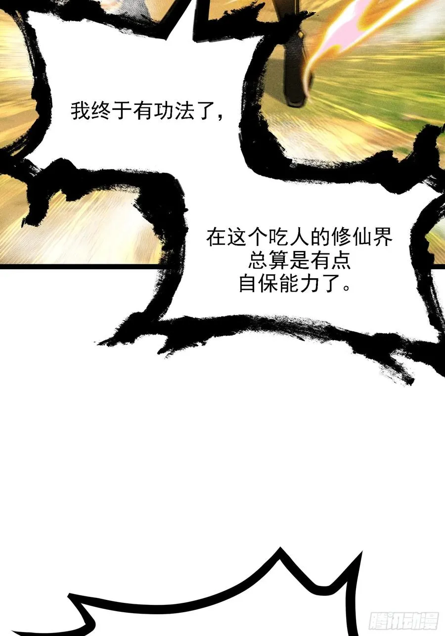 老祖炼药，家主试水 第53页