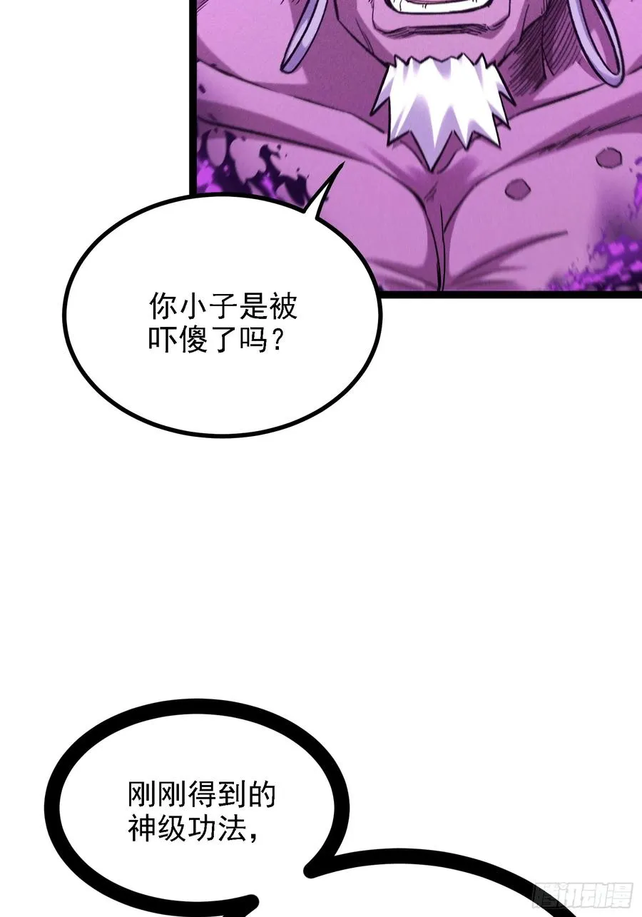 老祖炼药，家主试水 第62页