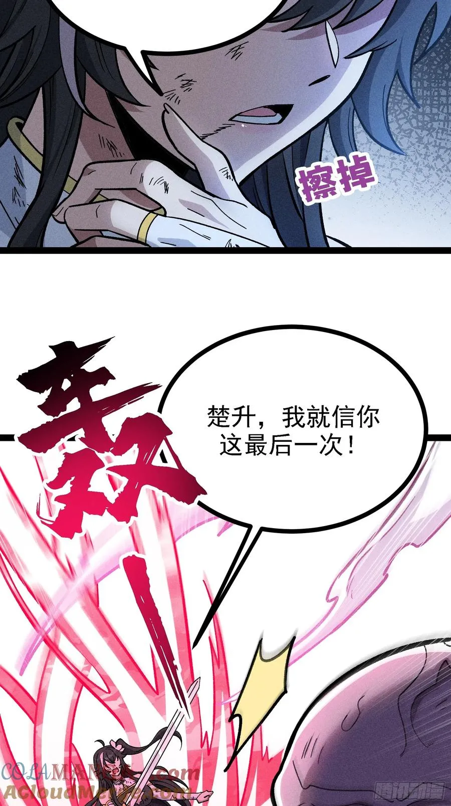垂死挣扎 第7页