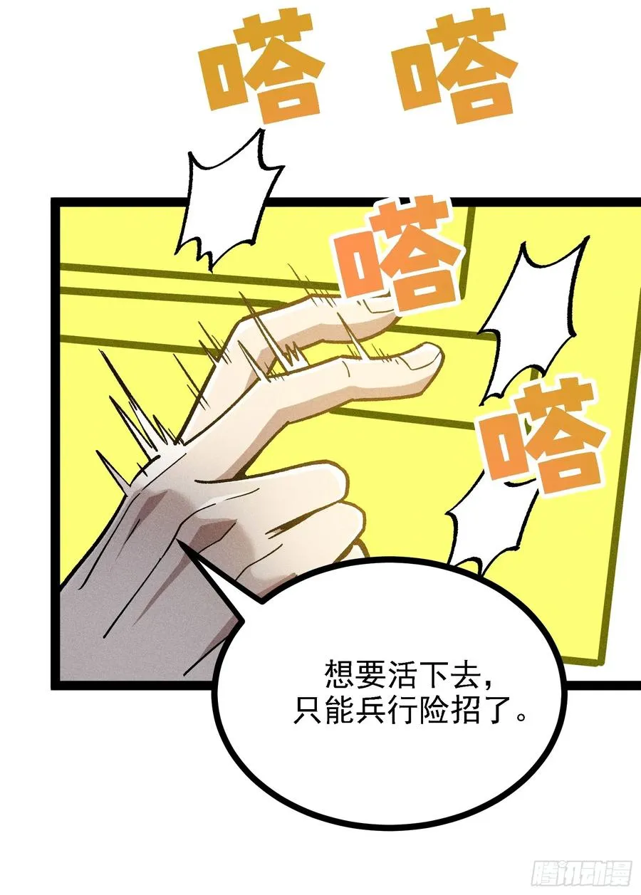 垂死挣扎 第18页