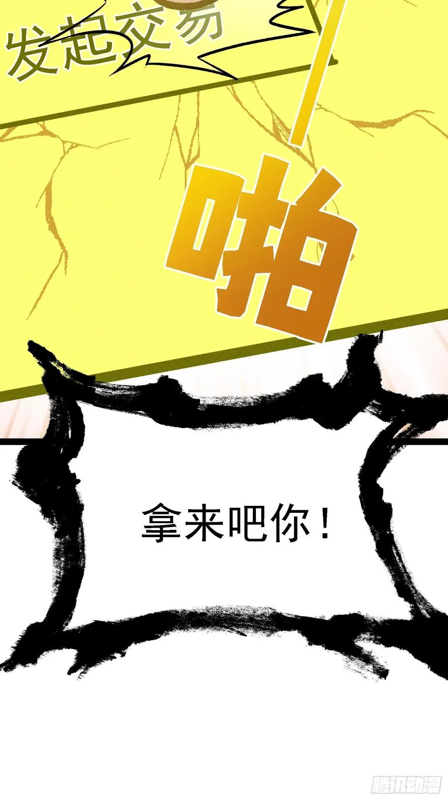 垂死挣扎 第53页