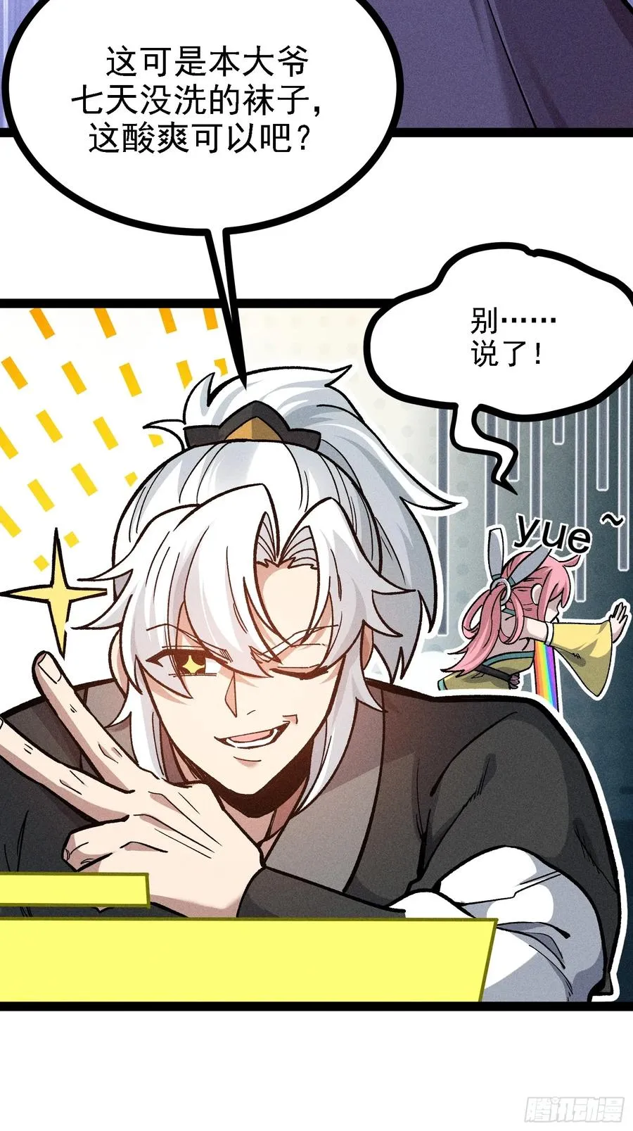 今日你必死！ 第5页