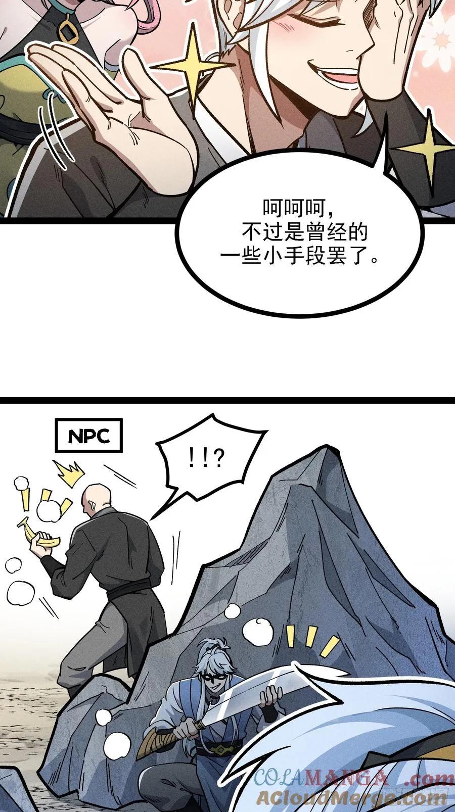 今日你必死！ 第19页