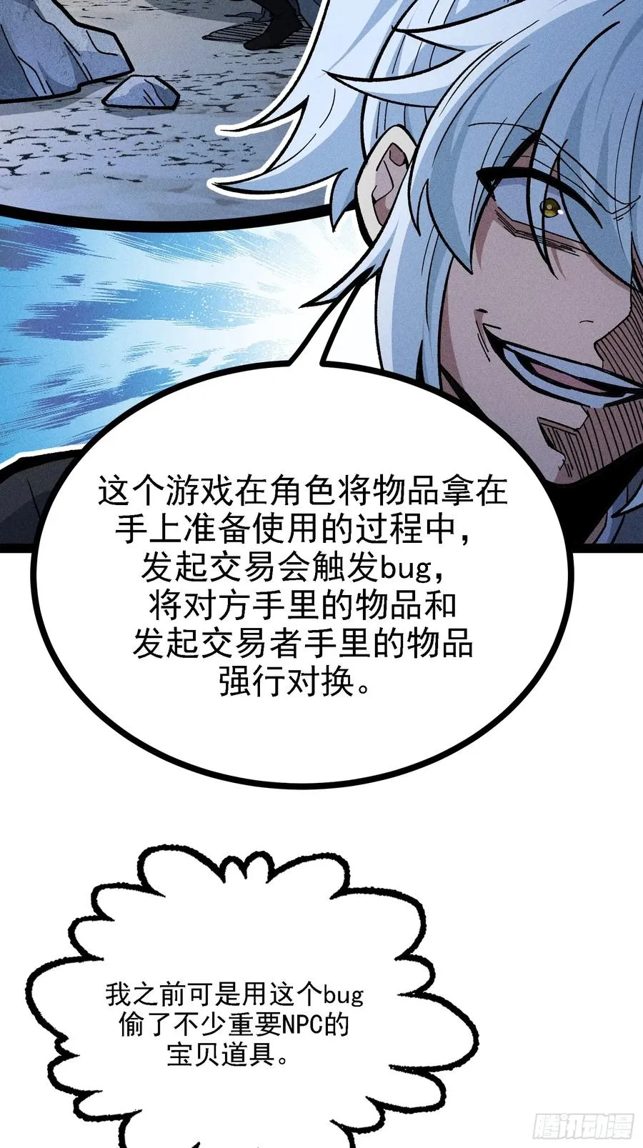 今日你必死！ 第20页