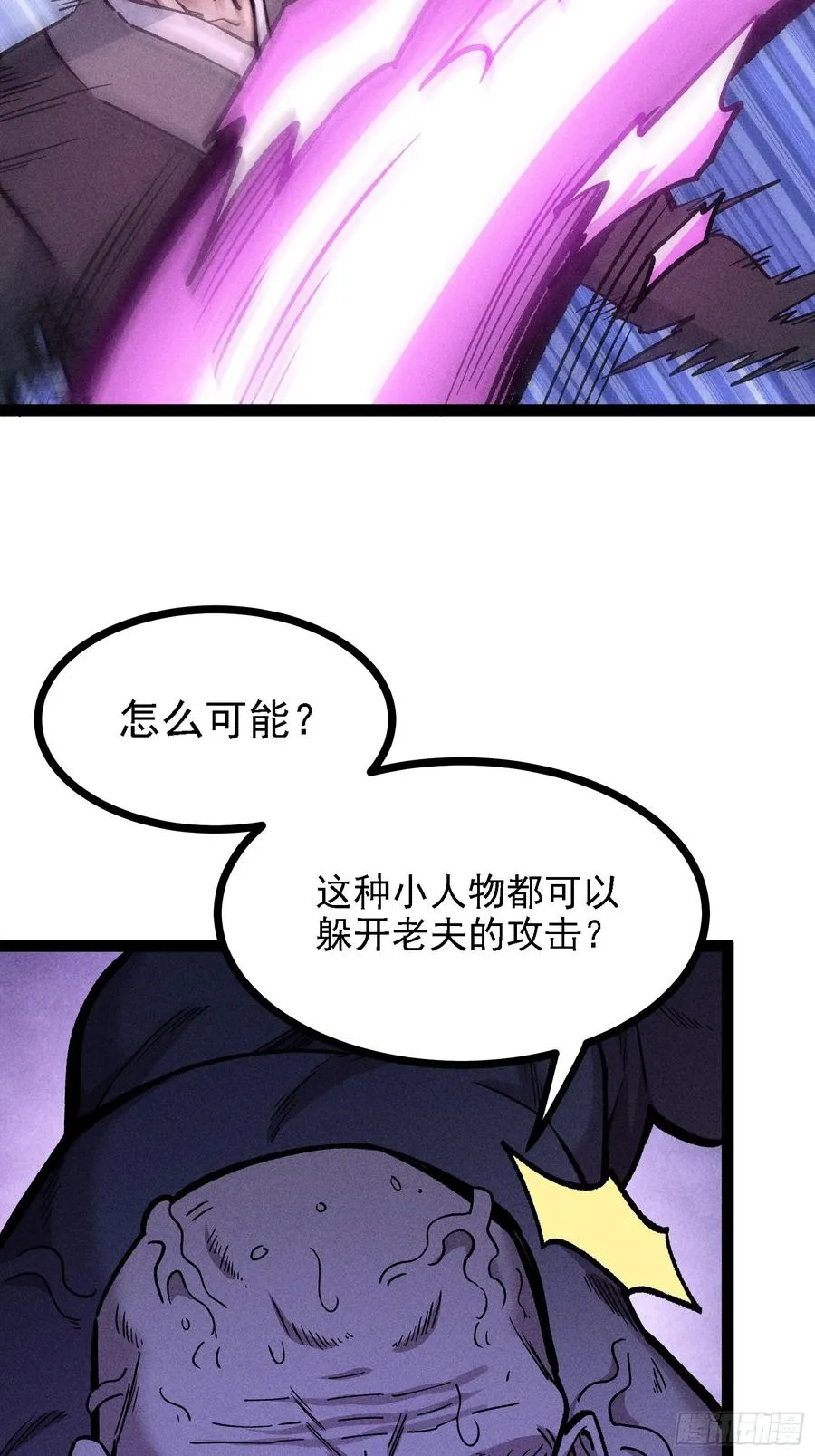 今日你必死！ 第26页