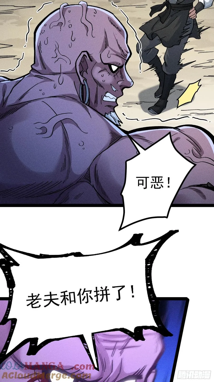 今日你必死！ 第28页