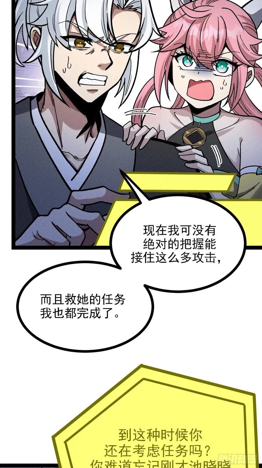 今日你必死！ 第44页