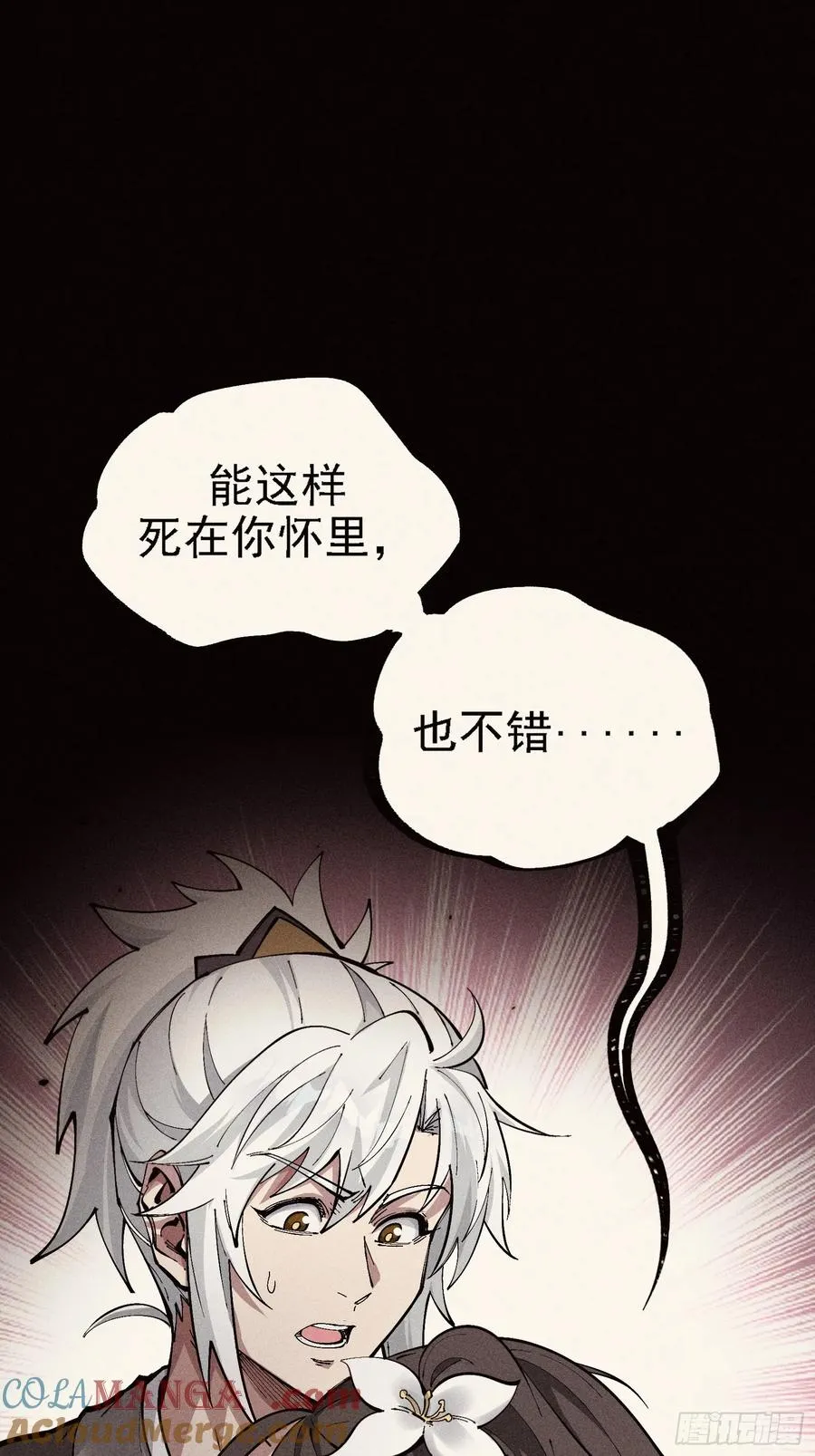 今日你必死！ 第46页