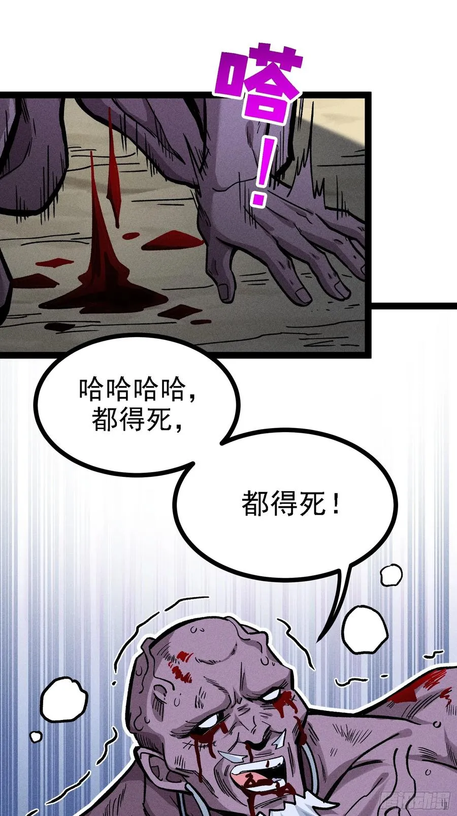 今日你必死！ 第60页