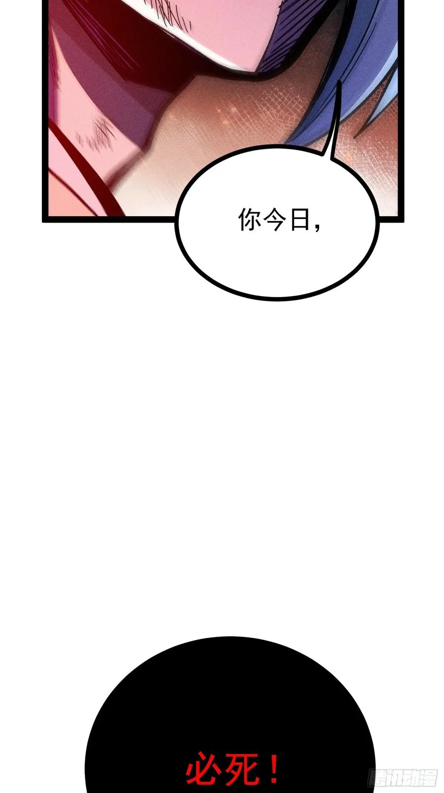 今日你必死！ 第66页
