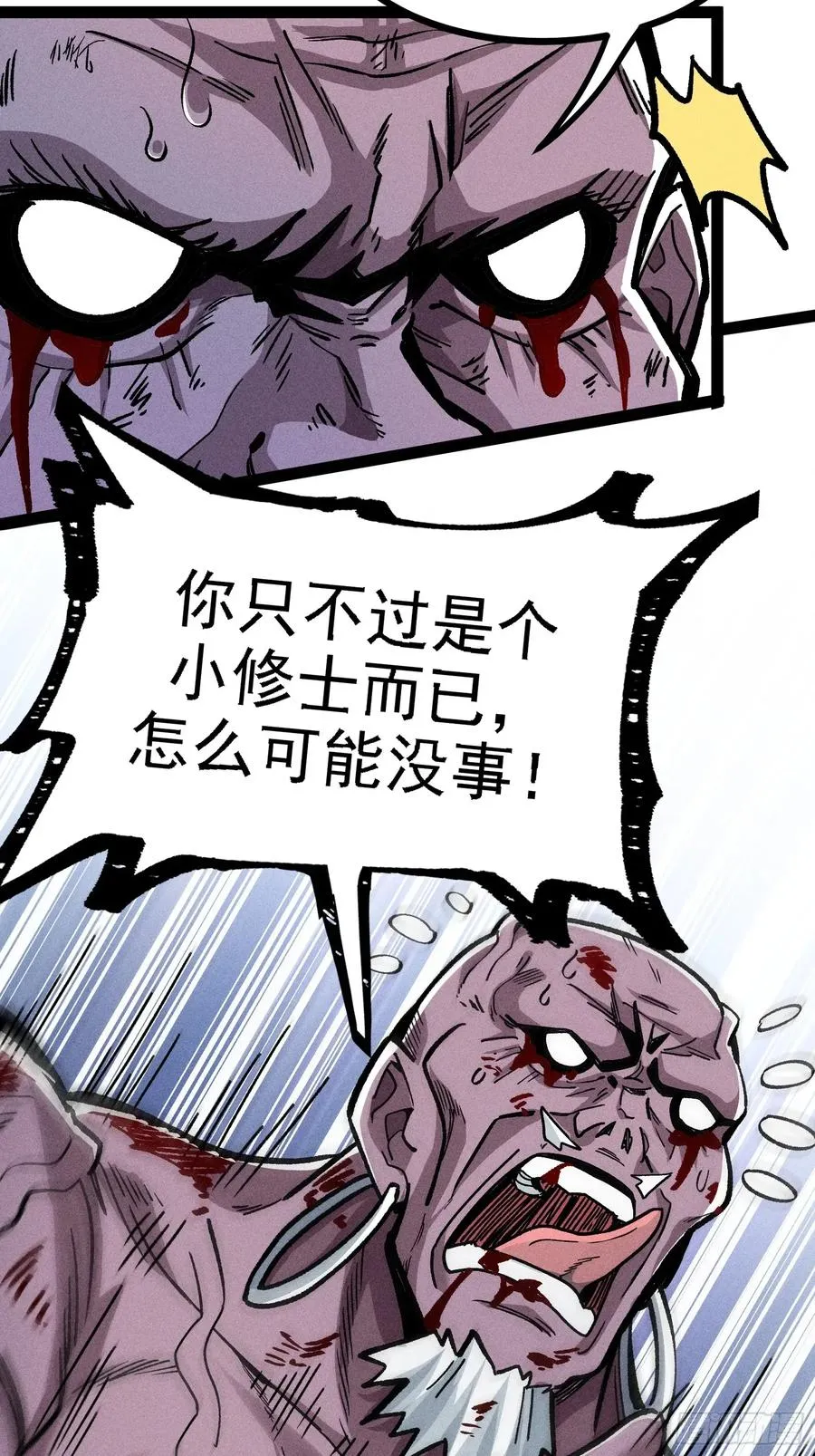 老毕登可真耐造 第6页