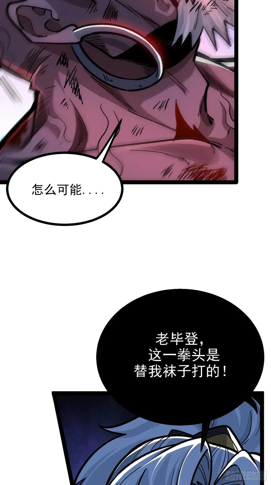 老毕登可真耐造 第15页