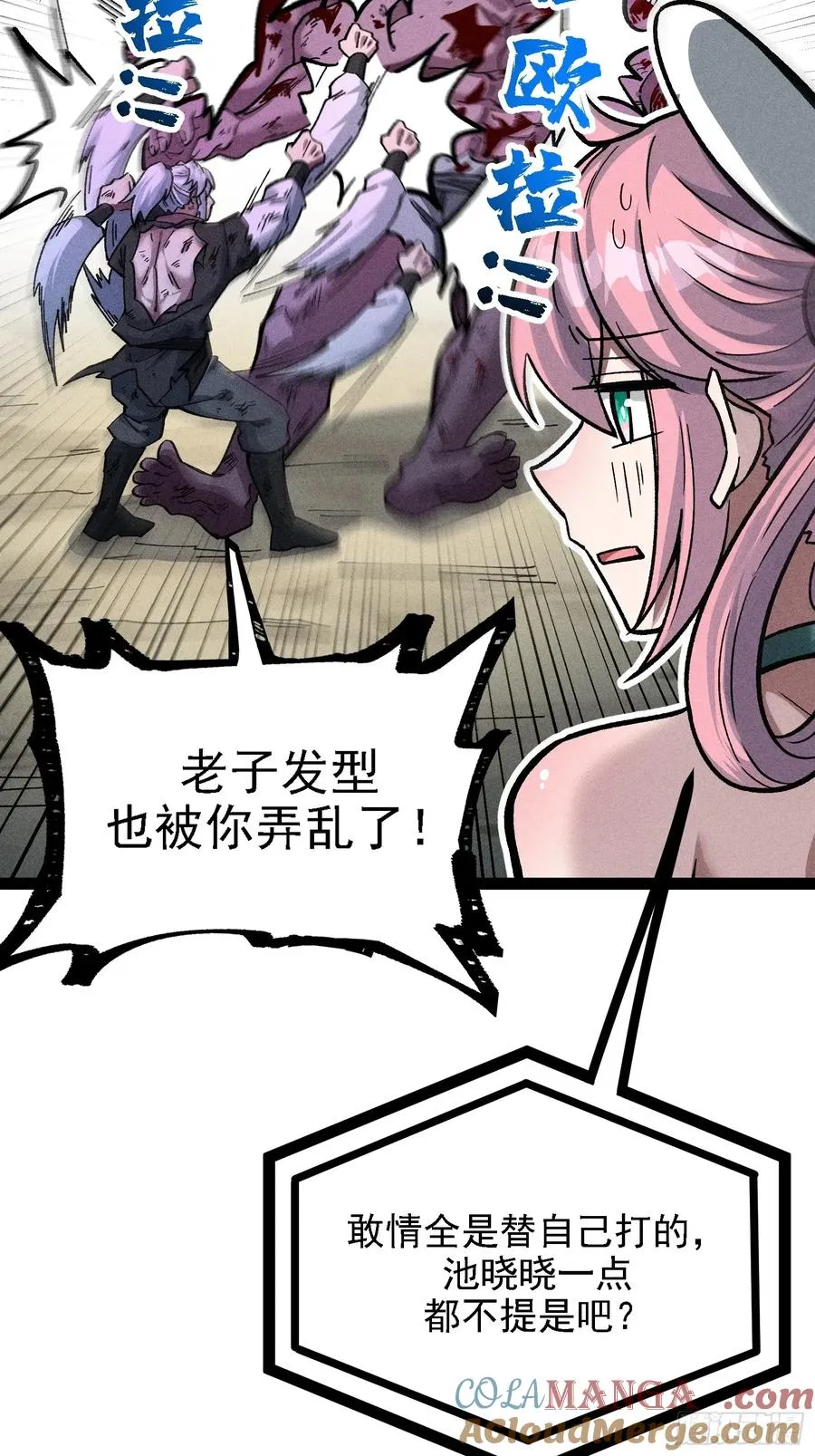 老毕登可真耐造 第19页