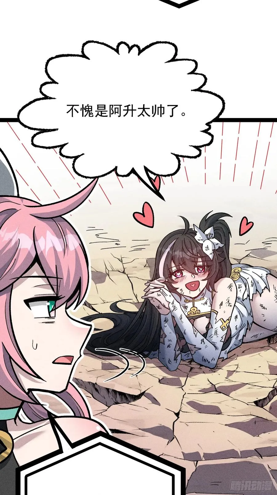 老毕登可真耐造 第20页