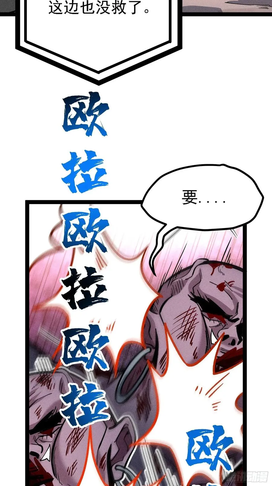 老毕登可真耐造 第21页