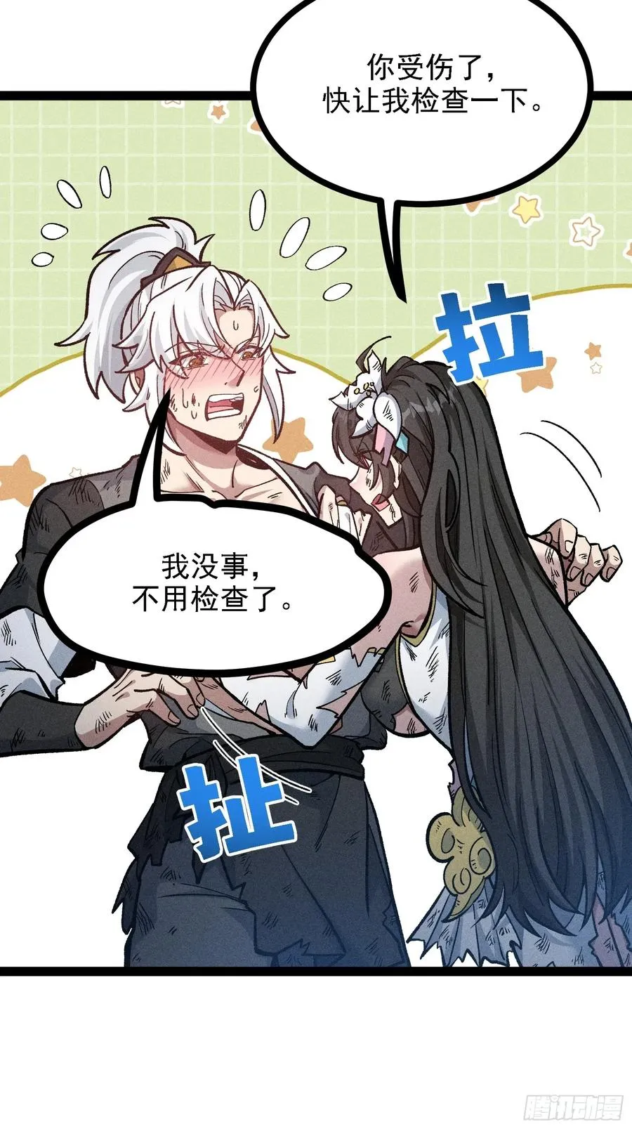 老毕登可真耐造 第30页
