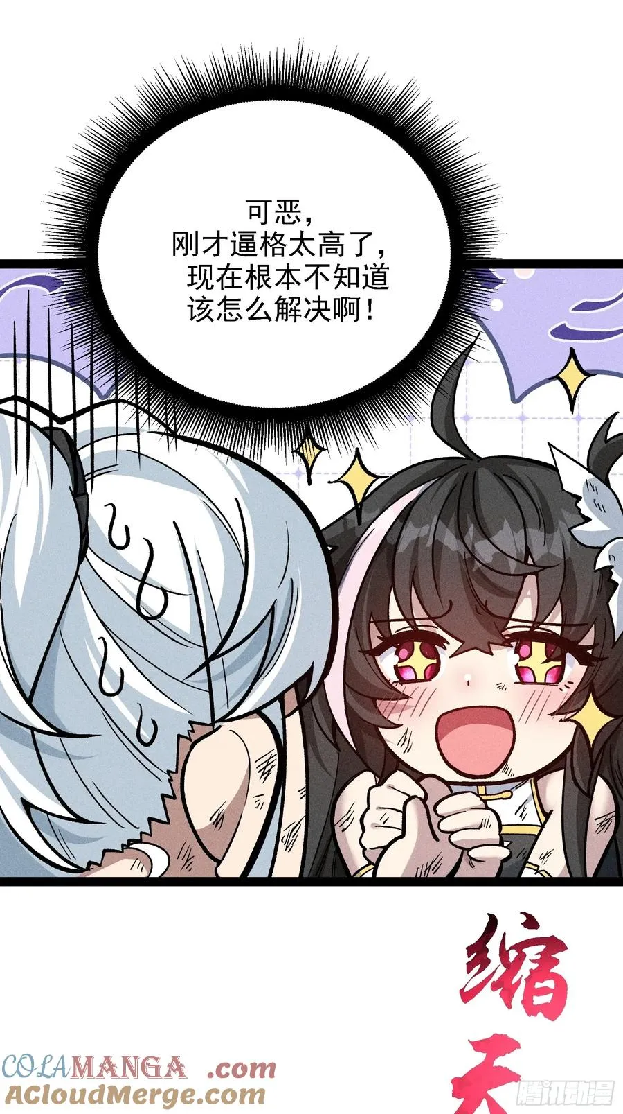 老毕登可真耐造 第49页