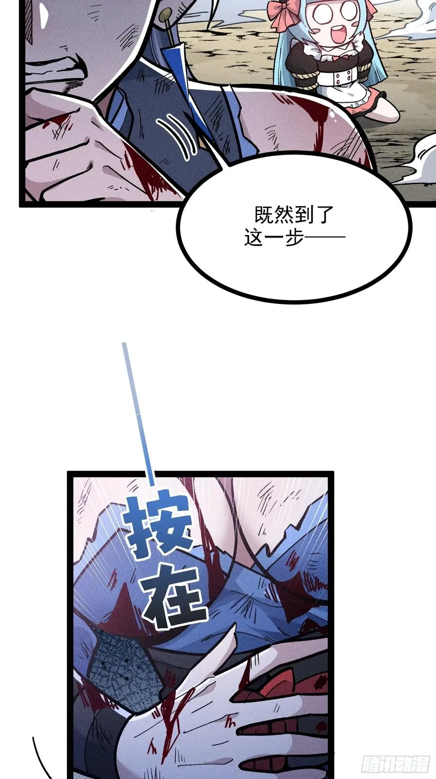 老毕登可真耐造 第60页