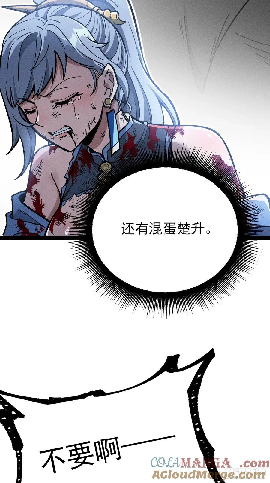 地府援军 第7页