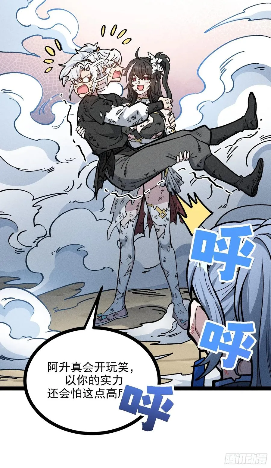 地府援军 第11页