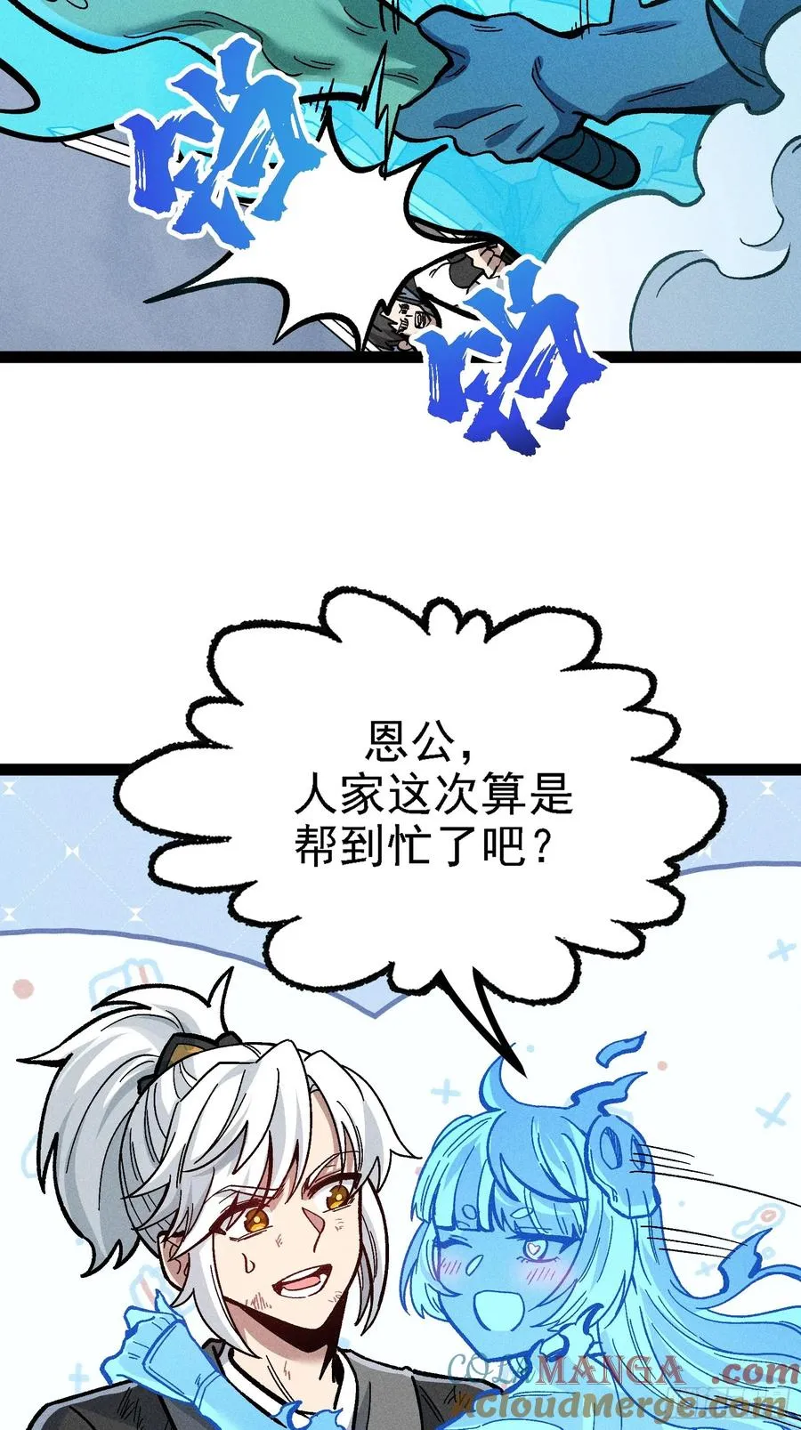 魔树之上 第16页