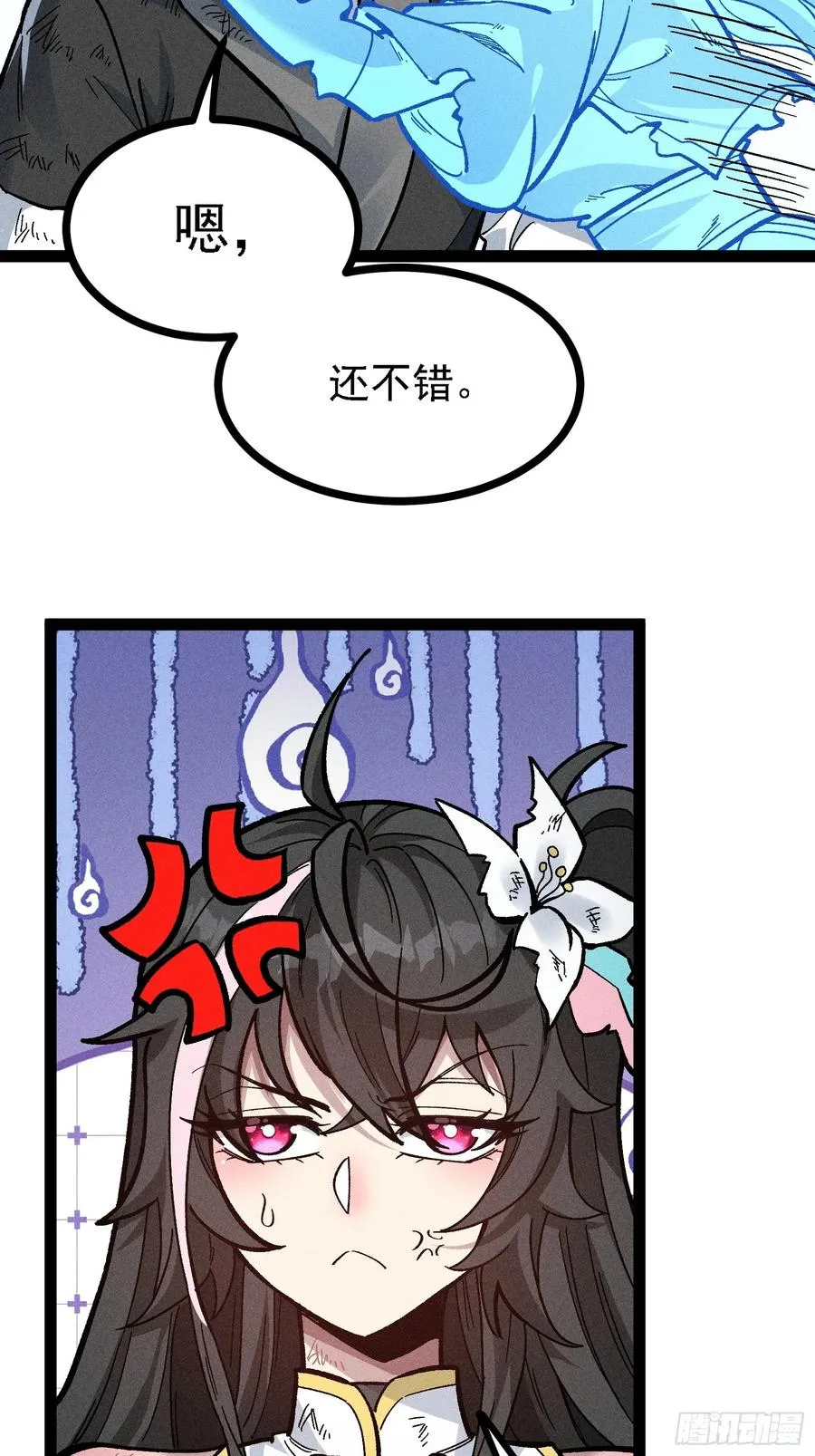 魔树之上 第17页