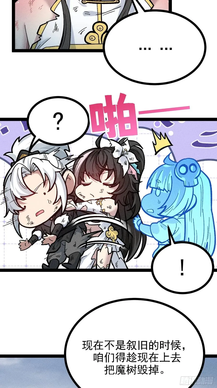 魔树之上 第18页