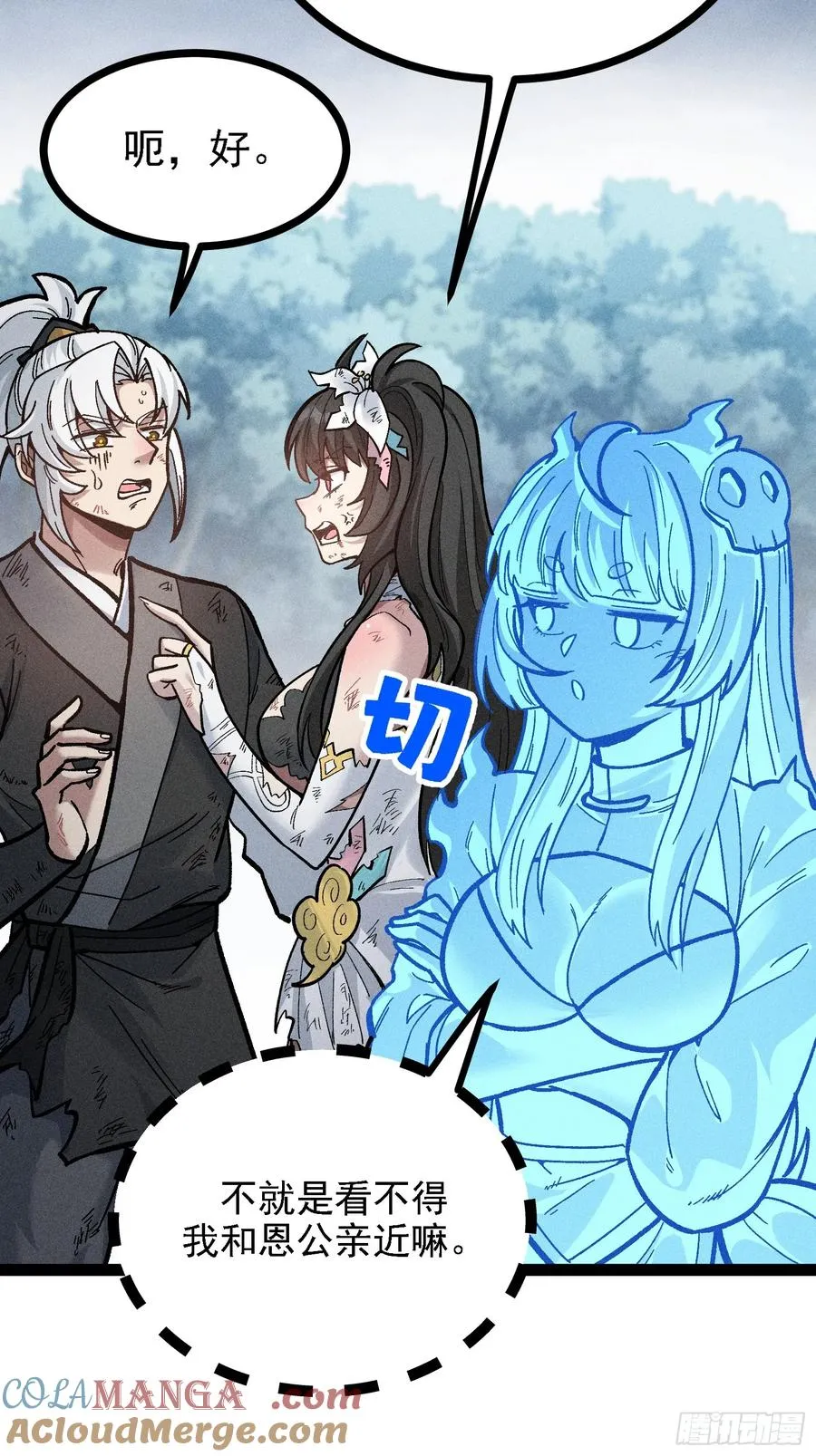 魔树之上 第19页