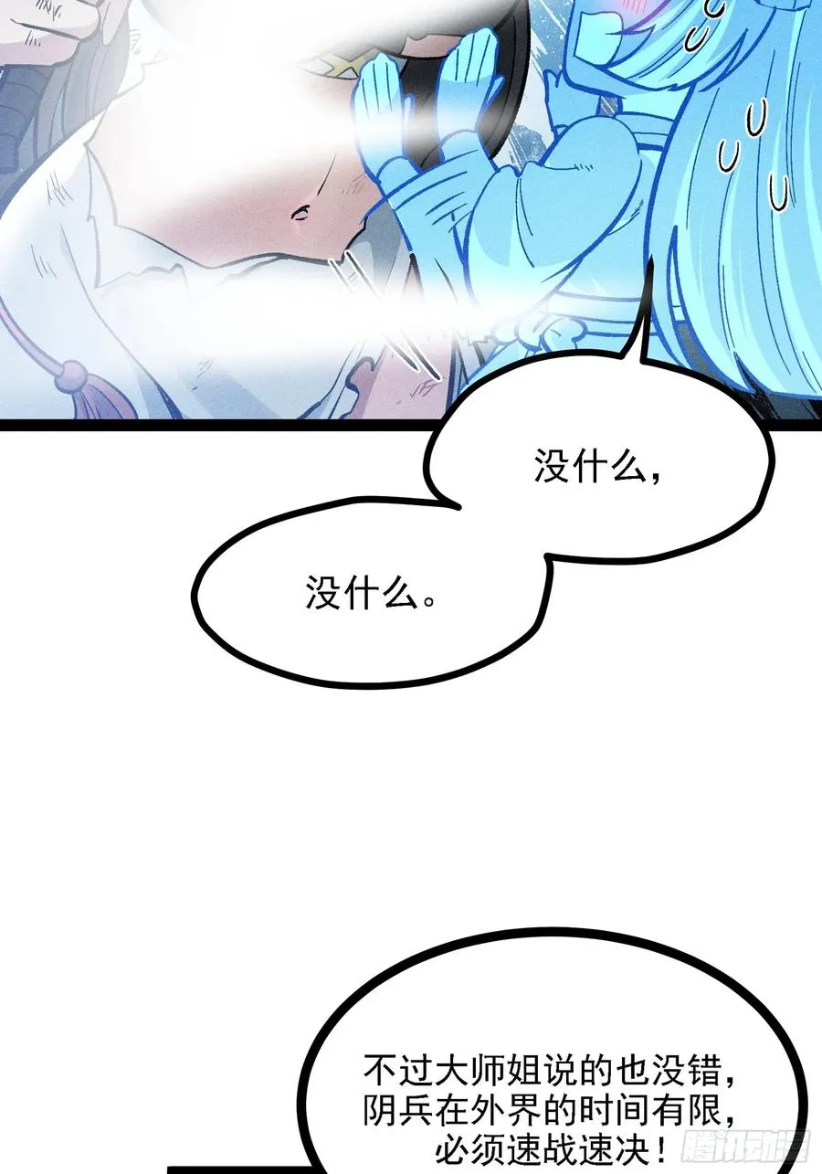魔树之上 第21页
