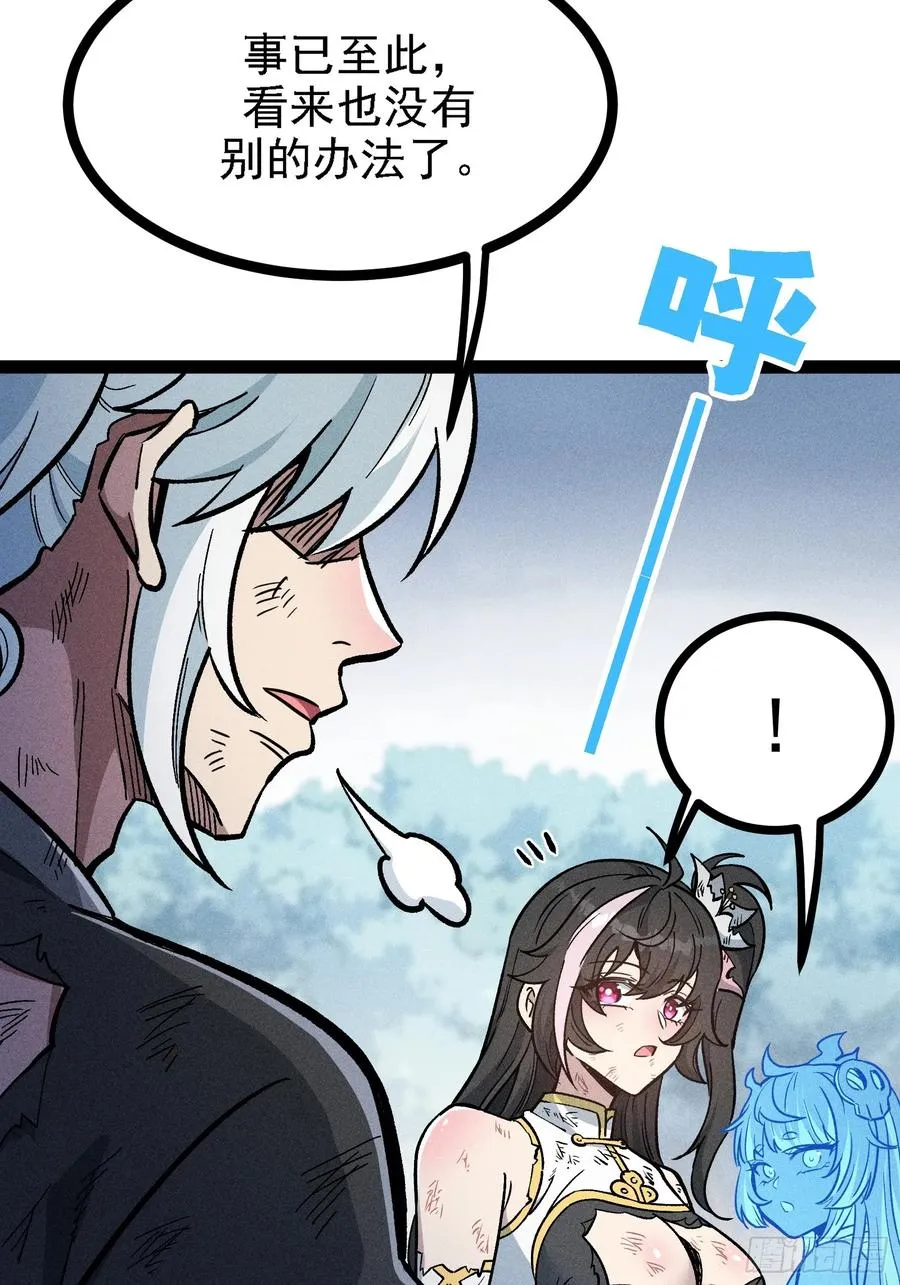 魔树之上 第23页