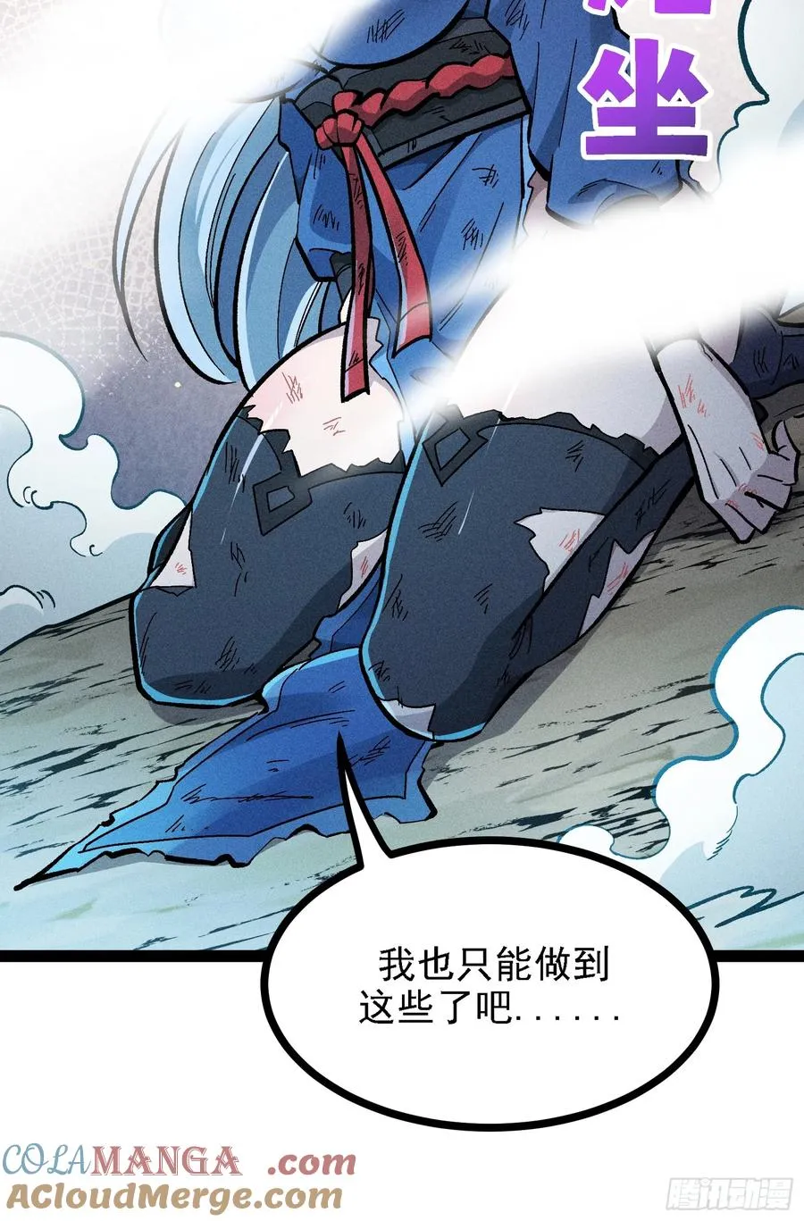 魔树之上 第28页