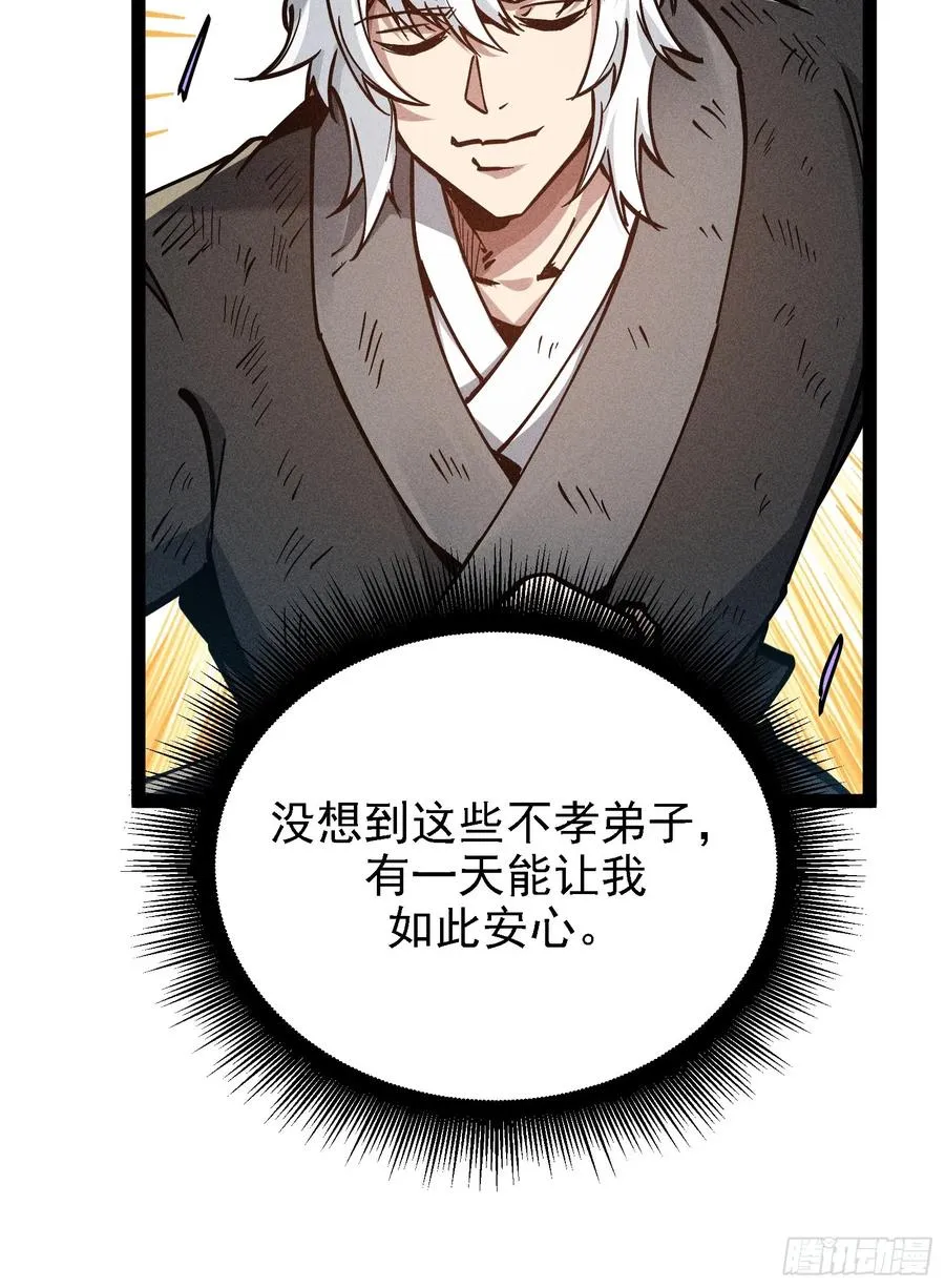 魔树之上 第36页