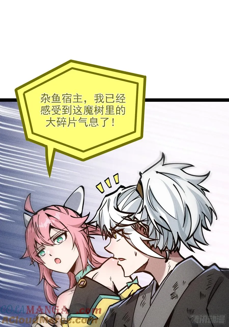 魔树之上 第37页