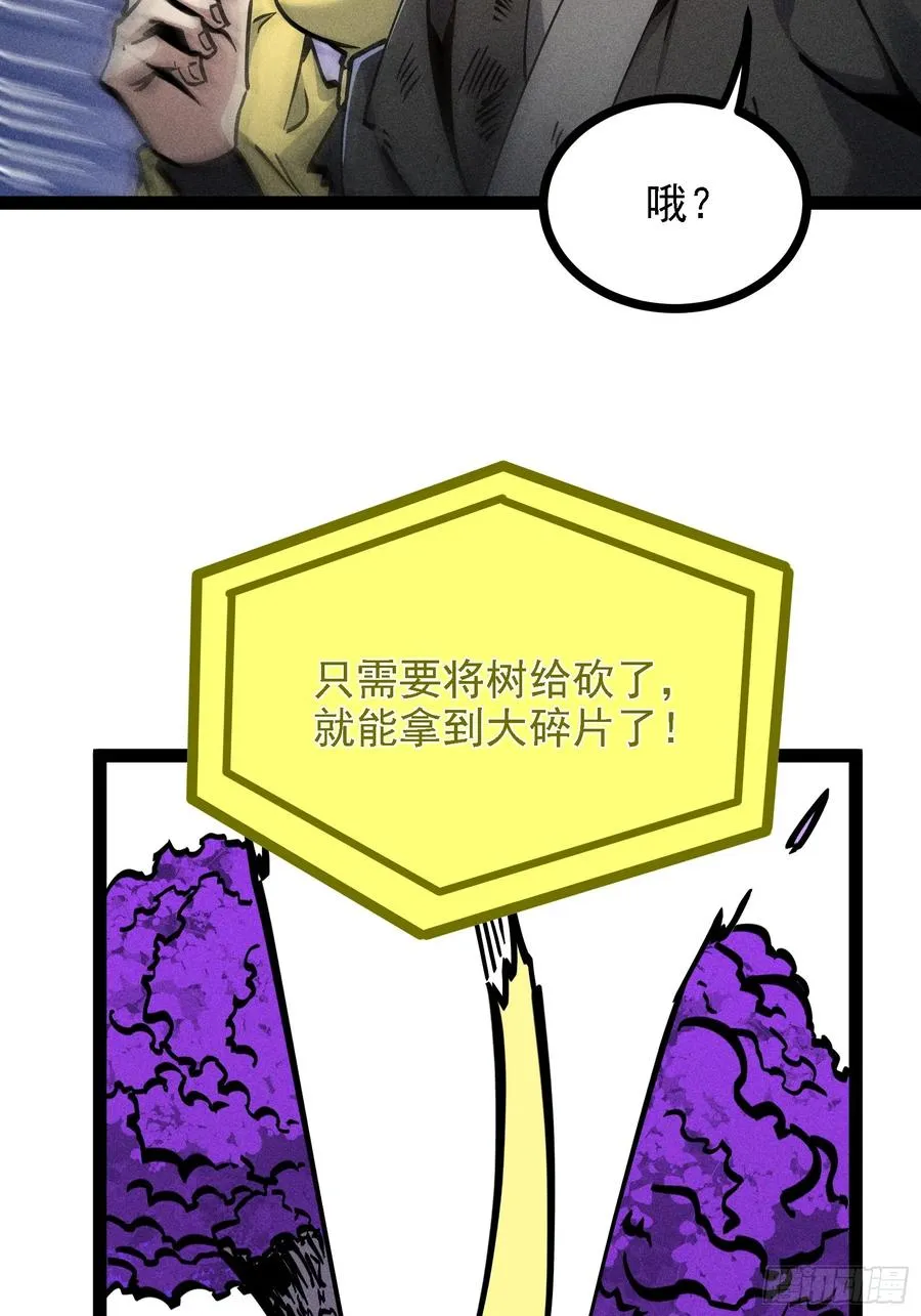 魔树之上 第38页