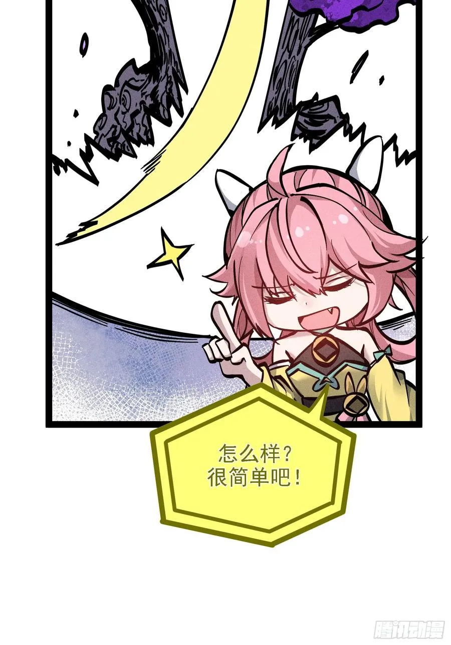魔树之上 第39页