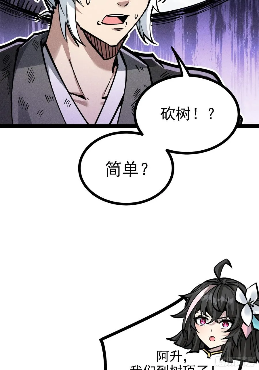 魔树之上 第41页