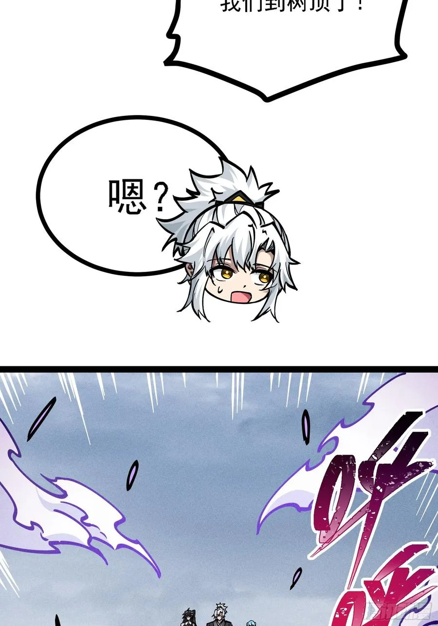 魔树之上 第42页