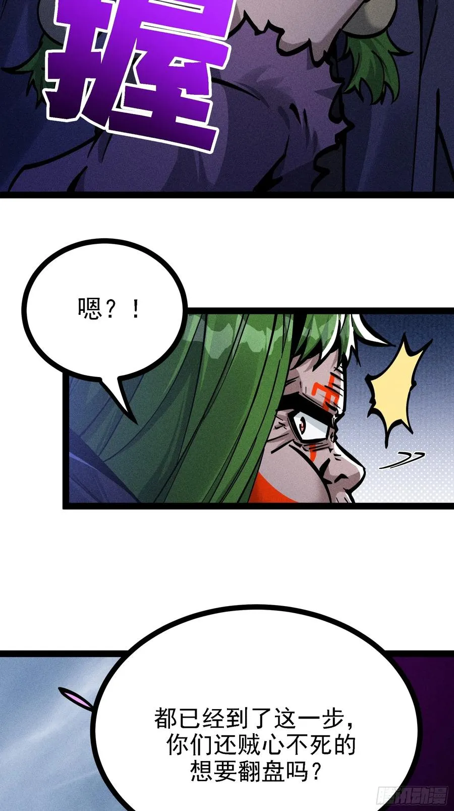 魔树之上 第47页