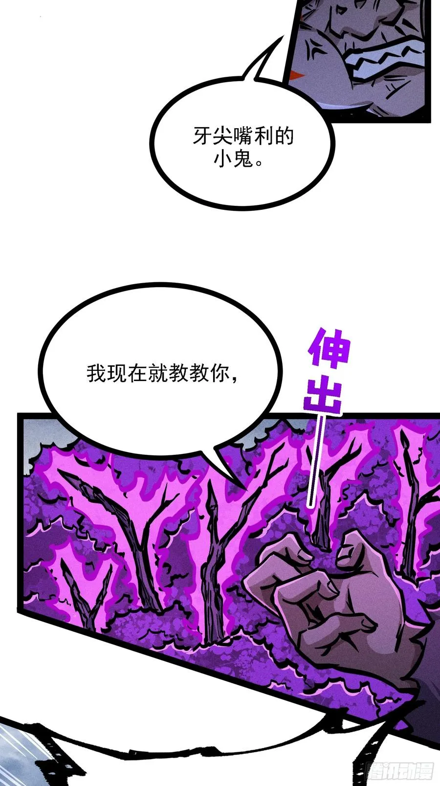魔树之上 第50页