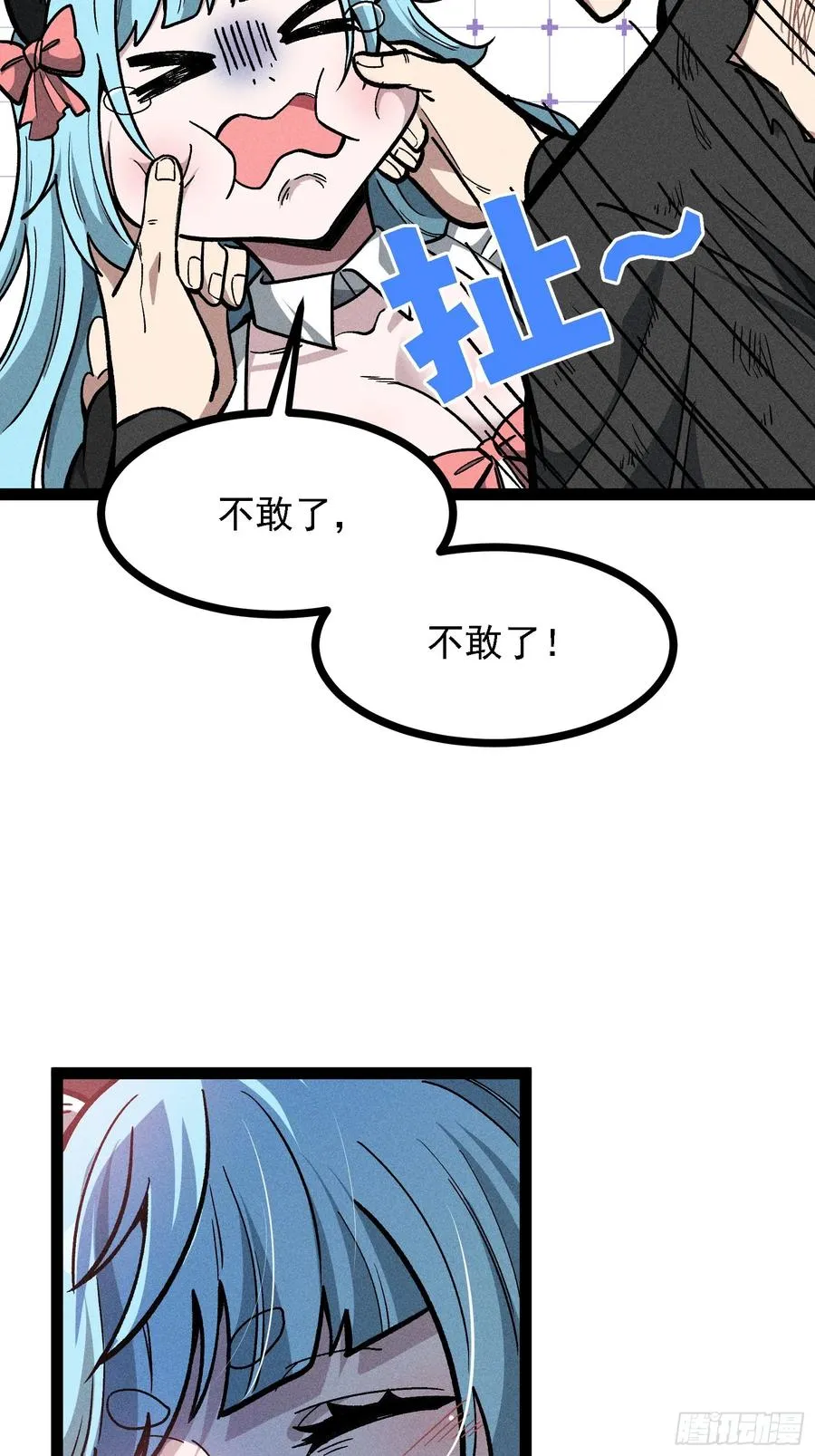 不准动我的弟子 第23页