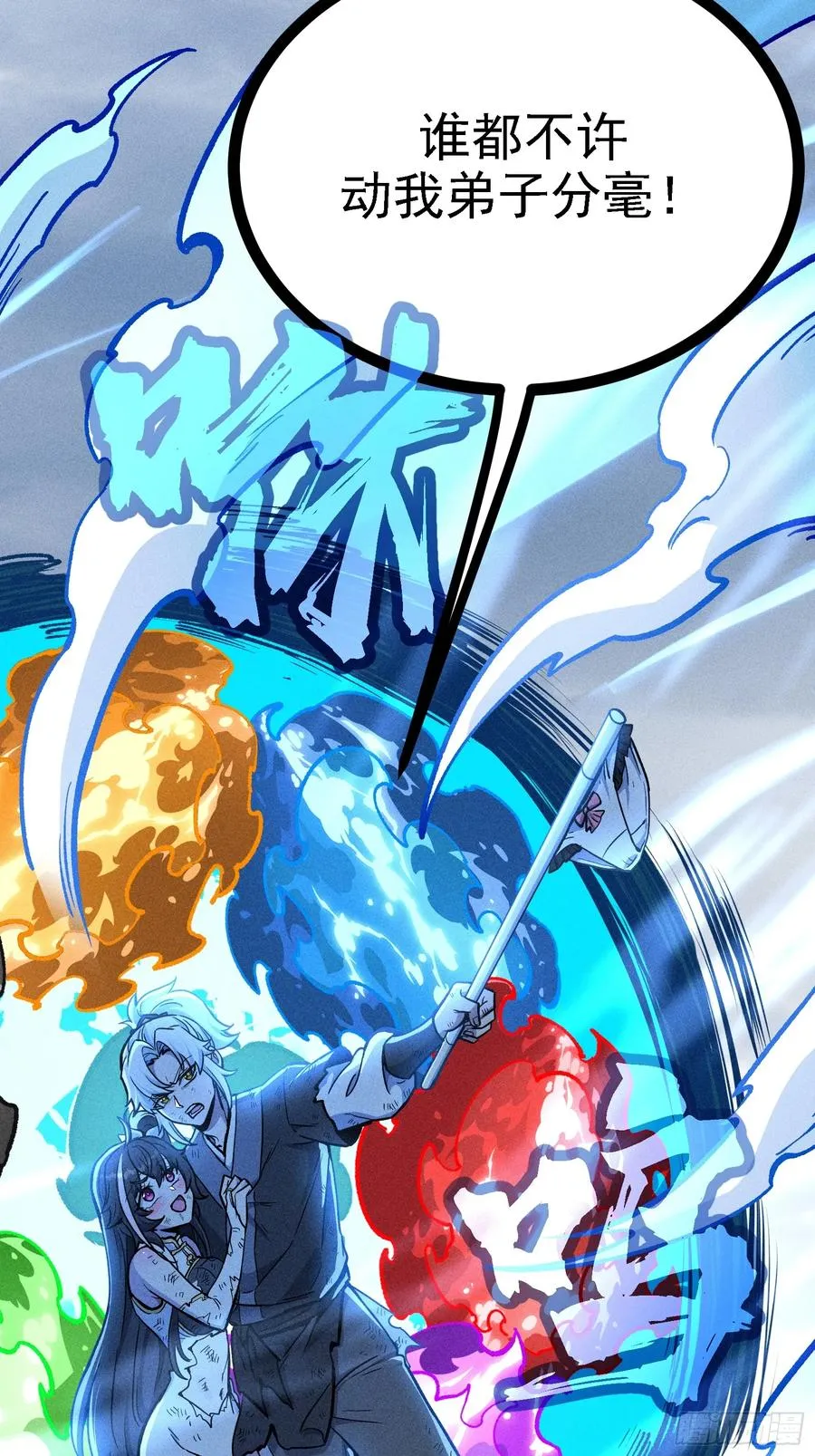 不准动我的弟子 第68页