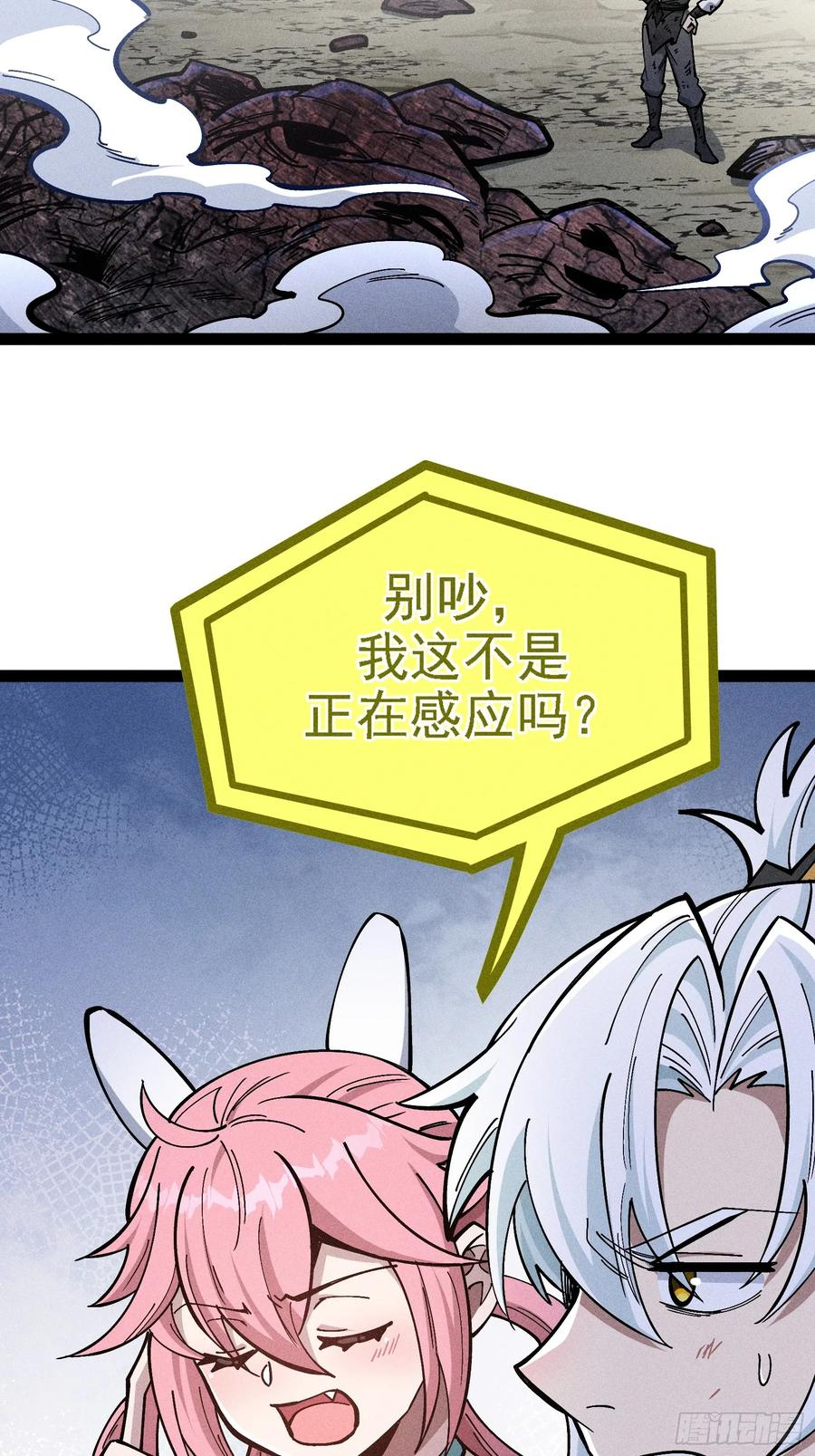 建木神杖 第6页