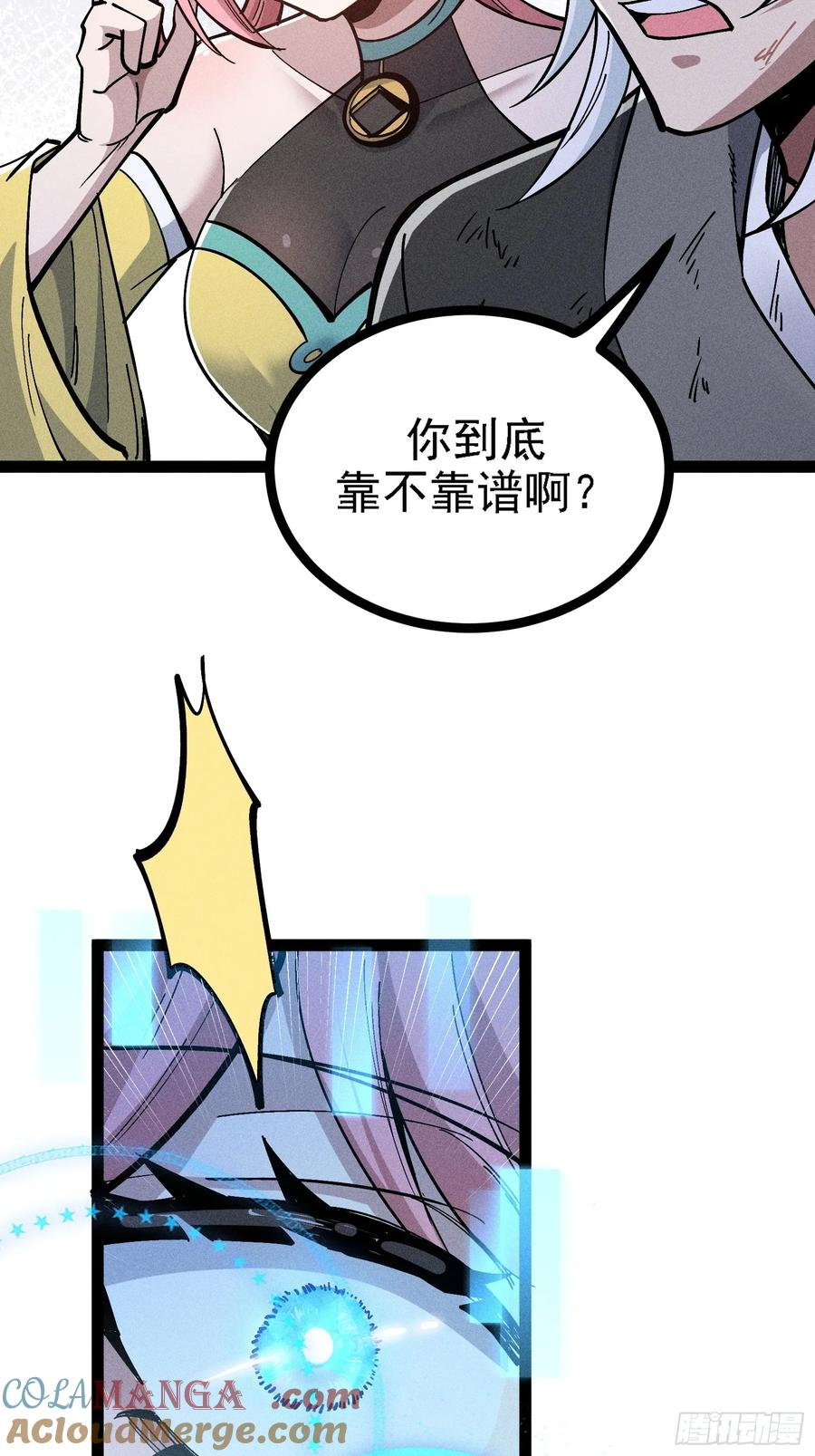 建木神杖 第7页