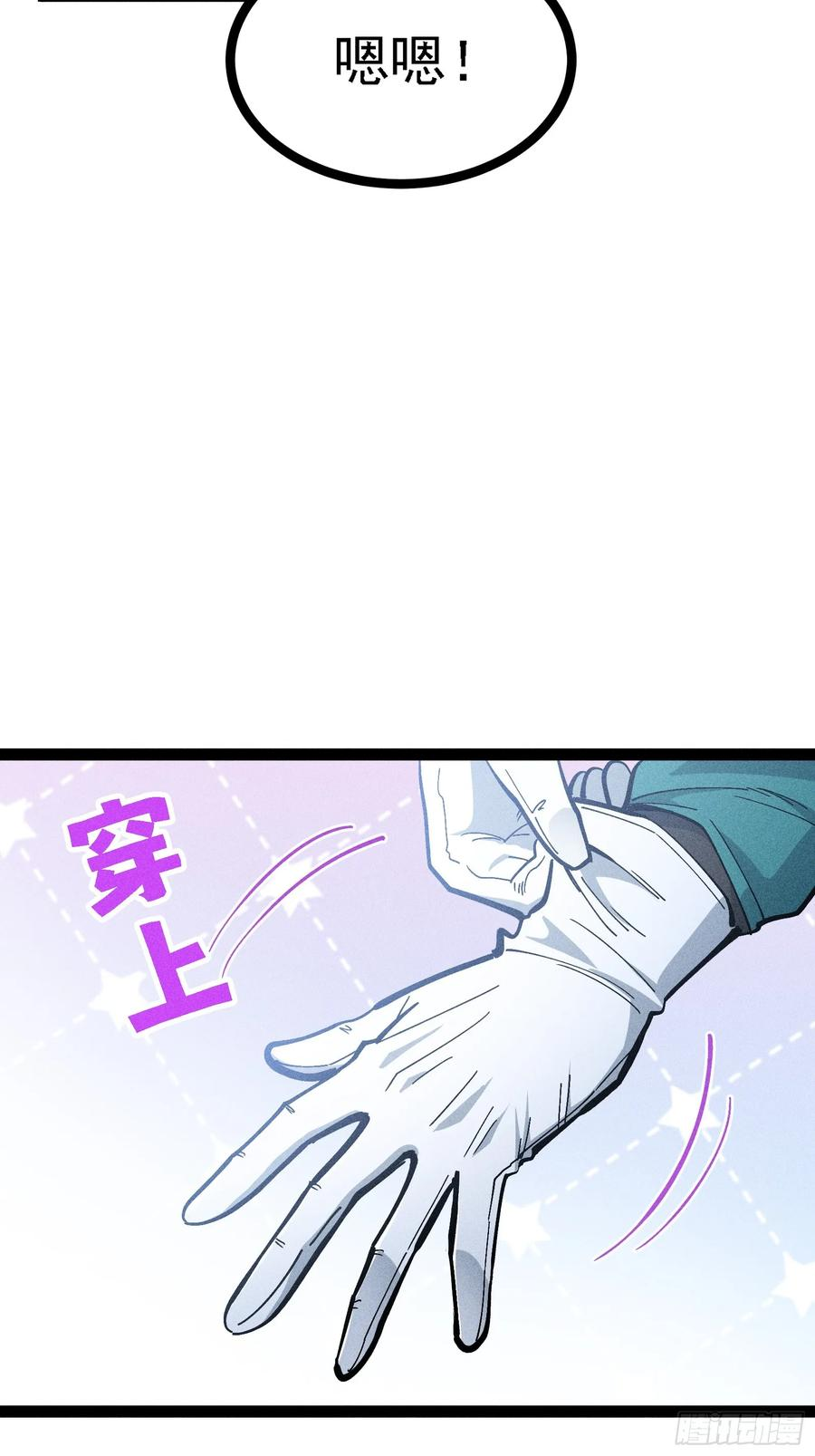 建木神杖 第12页
