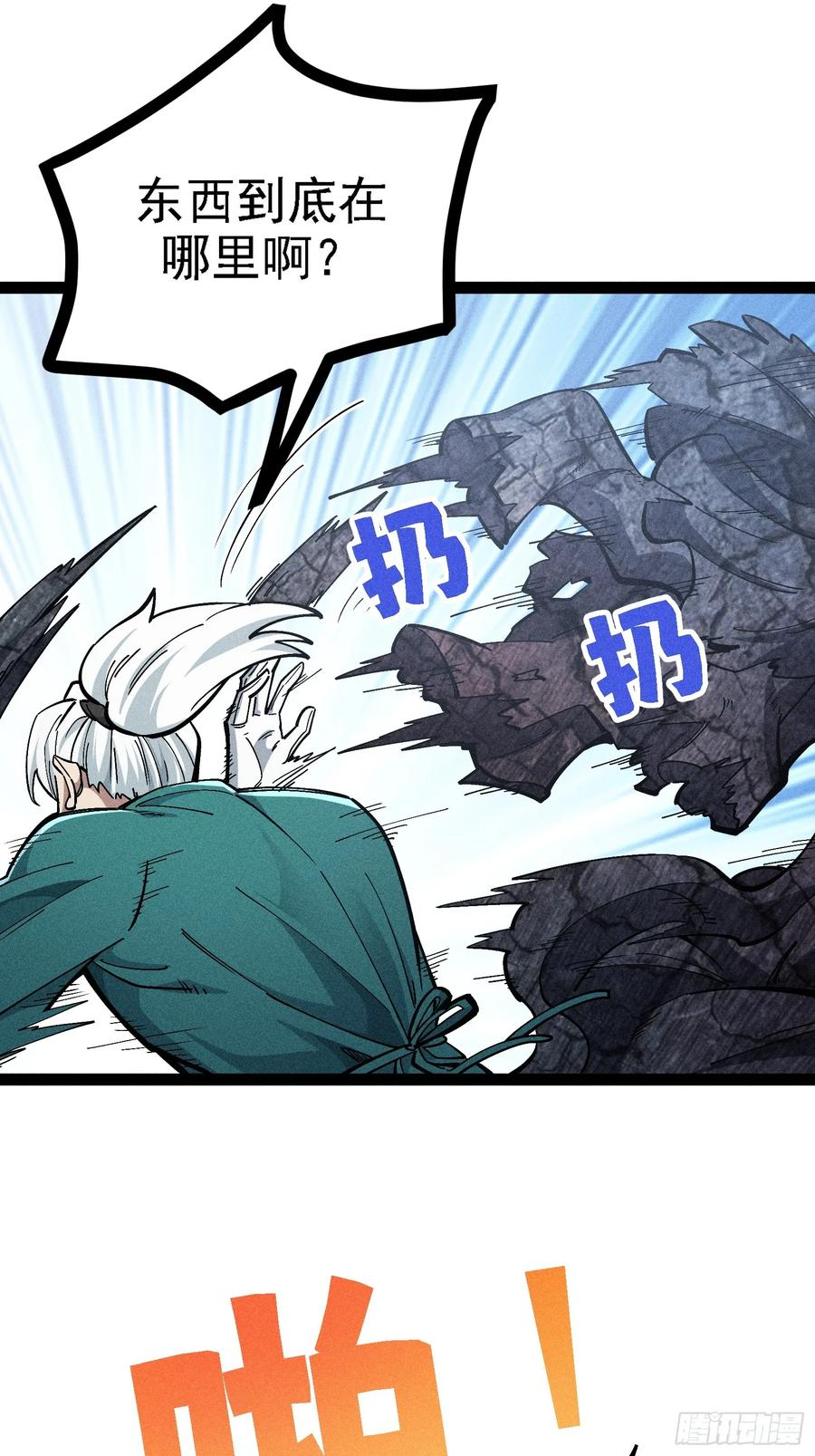 建木神杖 第15页