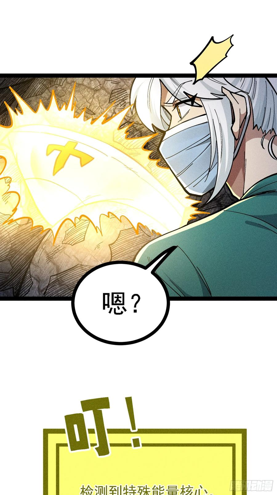 建木神杖 第18页