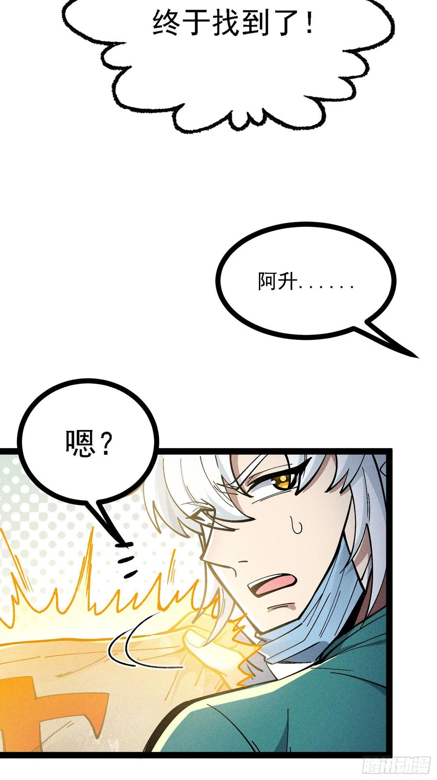 建木神杖 第20页